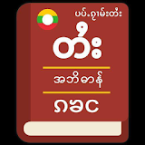 Tai - Myanmar Dic icon