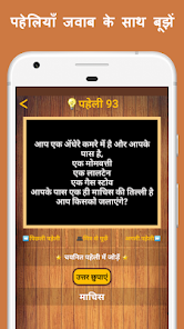 500 Hindi Paheli: Riddles Game  screenshots 23