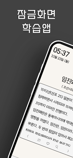 Android application 켤때마다 한국사: 저절로 암기 앱 screenshort