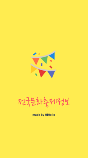 Android application 전국문화축제정보 screenshort