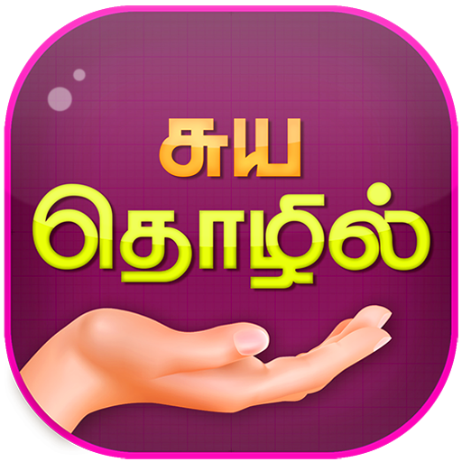 Self-Employment Ideas Tamil - Apps on Google Play