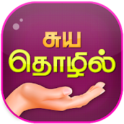 Top 47 Books & Reference Apps Like Self-Employment Ideas Tamil Business Ideas Tamil - Best Alternatives