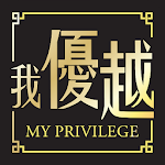 Cover Image of Download MY PRIVILEGE  APK
