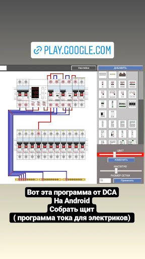Electrician - Wiring Shield Screen 3