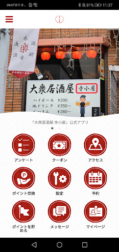 Android application 大衆居酒屋 寺小屋 screenshort