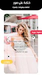screenshot of برنامج كتابة على صور