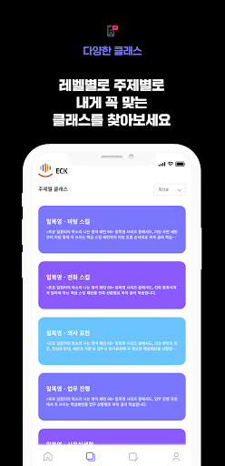 ECK AI 영어 원어민 튜터 Screen 3