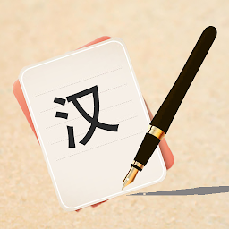 「寫中文 | 學中文」圖示圖片