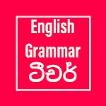 Cover Image of Download English Grammar Teacher 0.0.7 APK