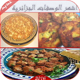 أشهروصفات الطبخات الجزائرية icon