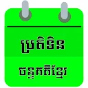 Khmer Calendar