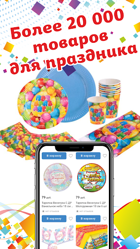 Весёлая затея Screen 3