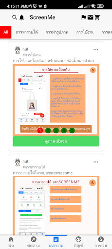 ScreenMe Screen 3
