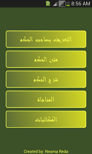 الحكم العطائية Screen 2