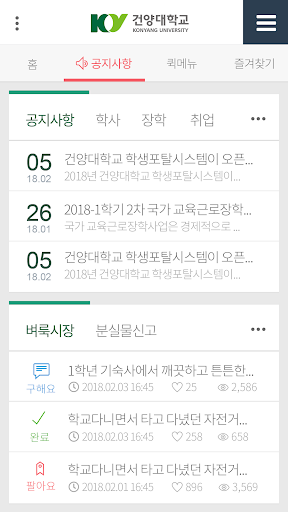 건양대학교 모바일 서비스 Screen 3
