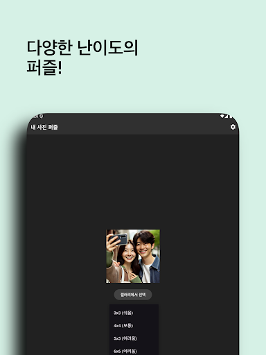 내사진퍼즐 screenshot 13