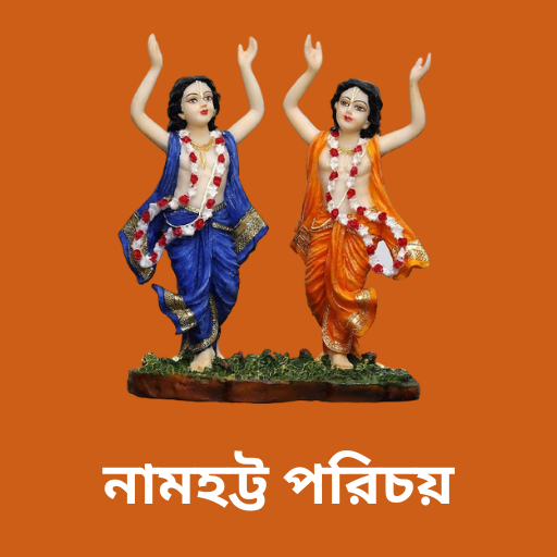 Namhatta Parichoy: নামহট্ট কথা logo