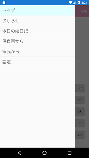 おひさまリリー保育園 Screen 2
