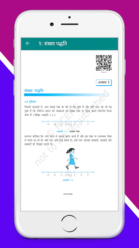 Class 9 Maths NCERT Book Hindi Screen 3