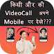 How To Videocall Forward