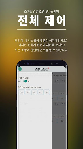 LunaSquare BLE Screen 3