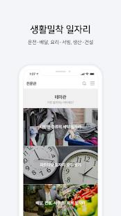 벼룩시장 – 생활밀착형 일자리 서비스 앱 2.8.5 screenshots 2