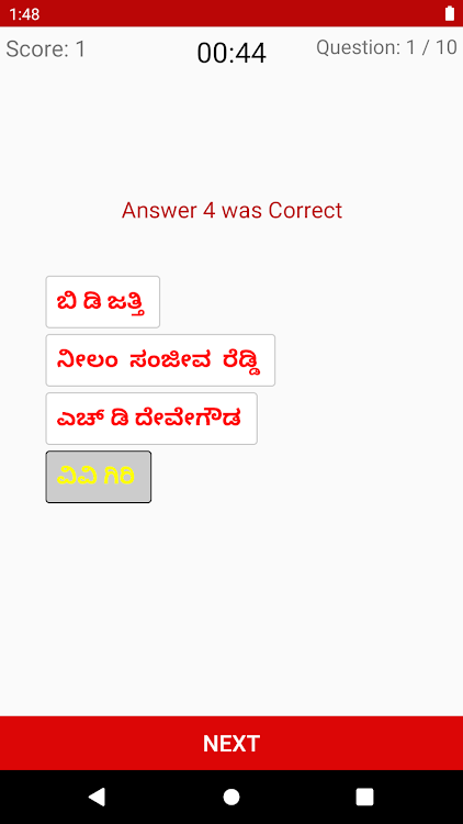 ಕರ್ನಾಟಕ ಕನ್ನಡ ಕ್ವಿಜ್ Quiz Game - 3.0 - (Android)