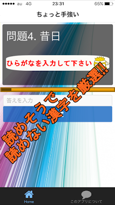 小学校で習った大人の漢字クイズ 漢字検定と頭の体操 脳トレ Androidアプリ Applion