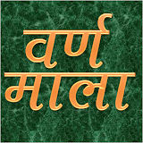 VarnMala - Hindi Alphabets icon