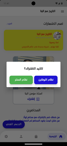 Android application التاريخ مع البنا screenshort