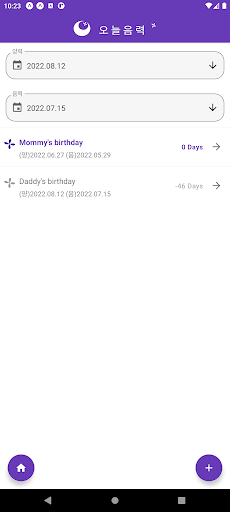 Android application 오늘 음력 screenshort