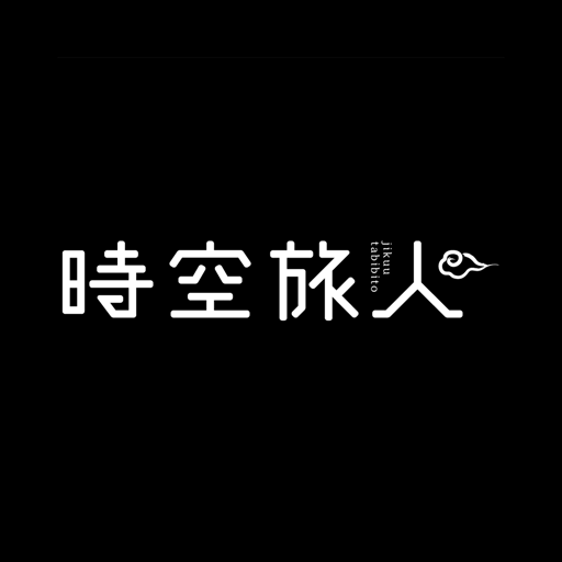 時空旅人　Jikuutabibito 1.0.2 Icon