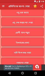 Daily Bangla Dua - Bangla Dua with Meaning(圖4)-速報App