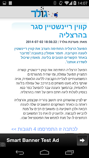 גולר - עולם הכדורגל הישראלי Screen 3