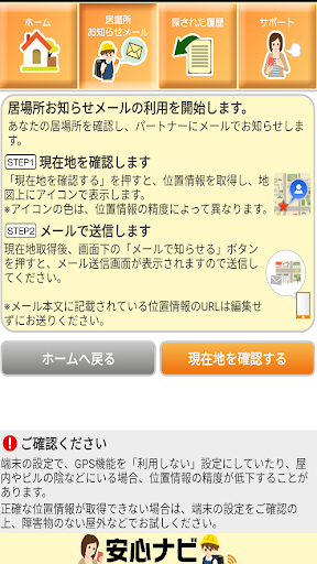 安心ナビ（探される：お子さま用） Screen 2