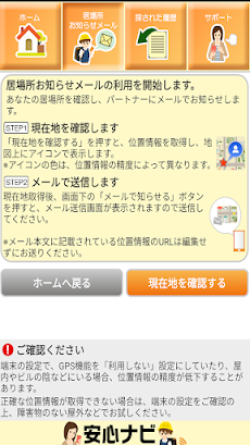 安心ナビ 探される お子さま用 Androidアプリ Applion