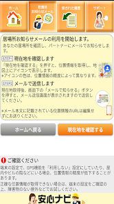 安心ナビ 探される お子さま用 Apps On Google Play