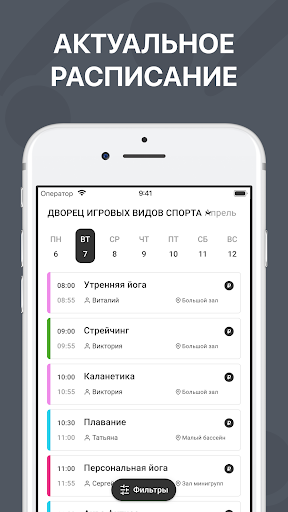 Android application Дворец Игровых Видов Спорта screenshort