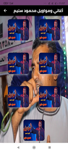 Android application أغاني محمود سليم بدون نت 2024. screenshort