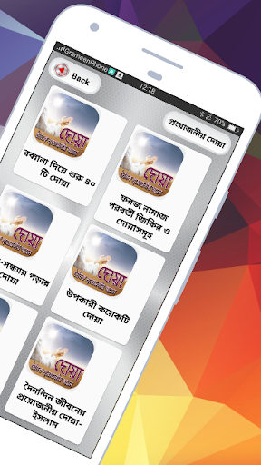 দোয়া প্রয়োজনীয় সকল প্রকার~doa Screen 2