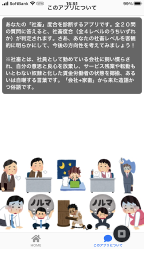 社畜診断 Screen 2