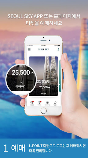 Android application 롯데월드타워 서울스카이 screenshort