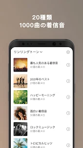 着信 音Android™