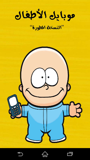 Android application Baby phone screenshort