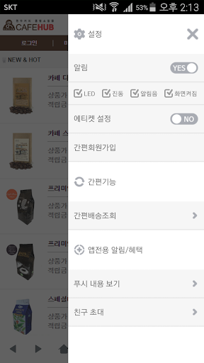원두커피 종합쇼핑몰 카페허브 Screen 2