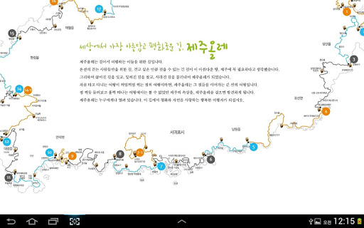 제주 올레길 간략지도 Screen 2