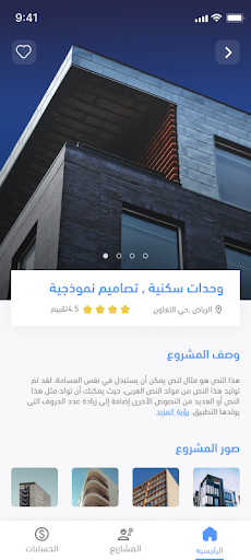 مكتبك الهندسي - Building Screen 3