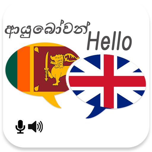 Sinhala English Translator 8.0 Icon