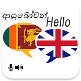Sinhala English Translator icon