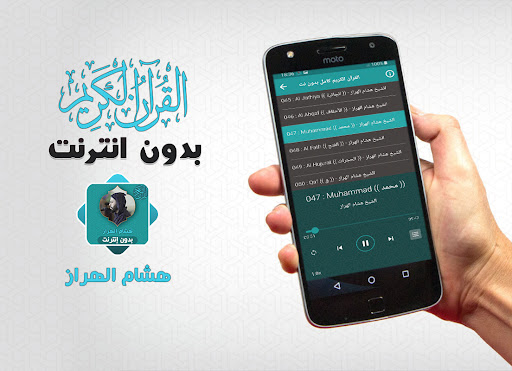 Hicham Lharraz Quran Offline Screenshot 4 - AppWisp.com